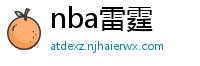 nba雷霆